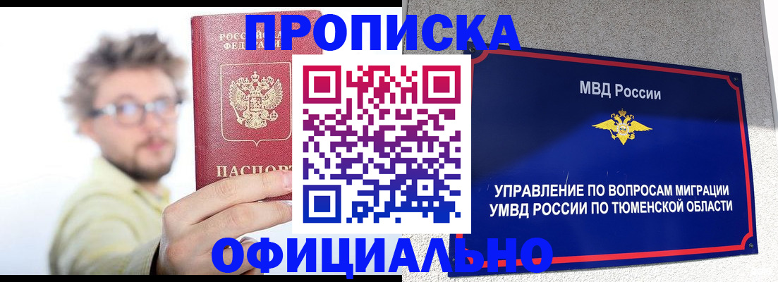 прописка поиск в Чернушке