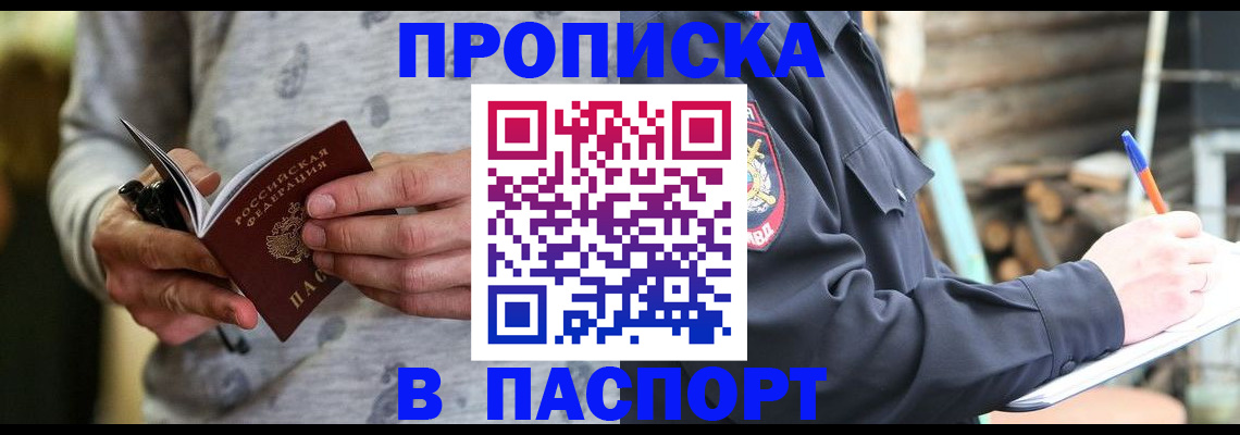 временная регистрация купить в Чернушке