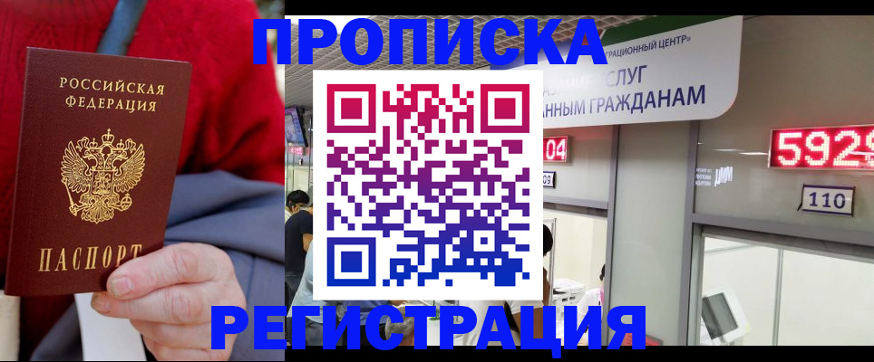 прописка для военкомата в Чернушке
