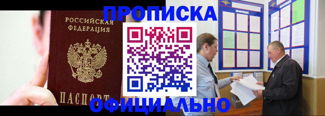 прописка для работы в Чернушке