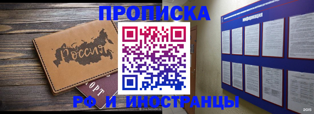 прописка штамп в Чернушке