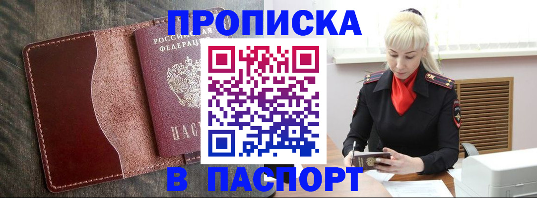 прописка штамп в Чернушке